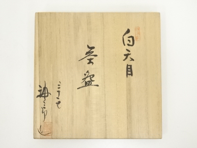 道具 ] - 道具 三十一世 加藤唐三郎造 白天目茶碗（共箱） | ネット